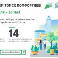 В Томске началось благоустройство по нацпроекту